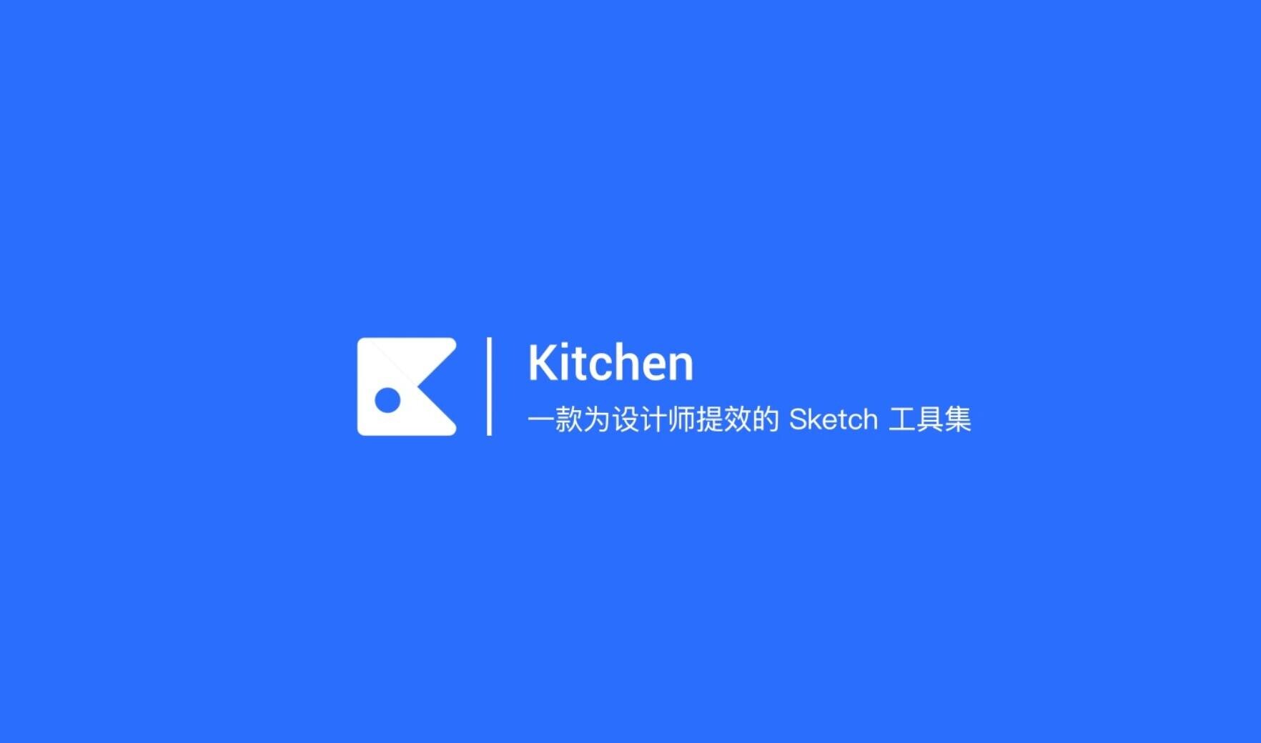 Kitchen for Mac(Sketch插件辅助功能管理)