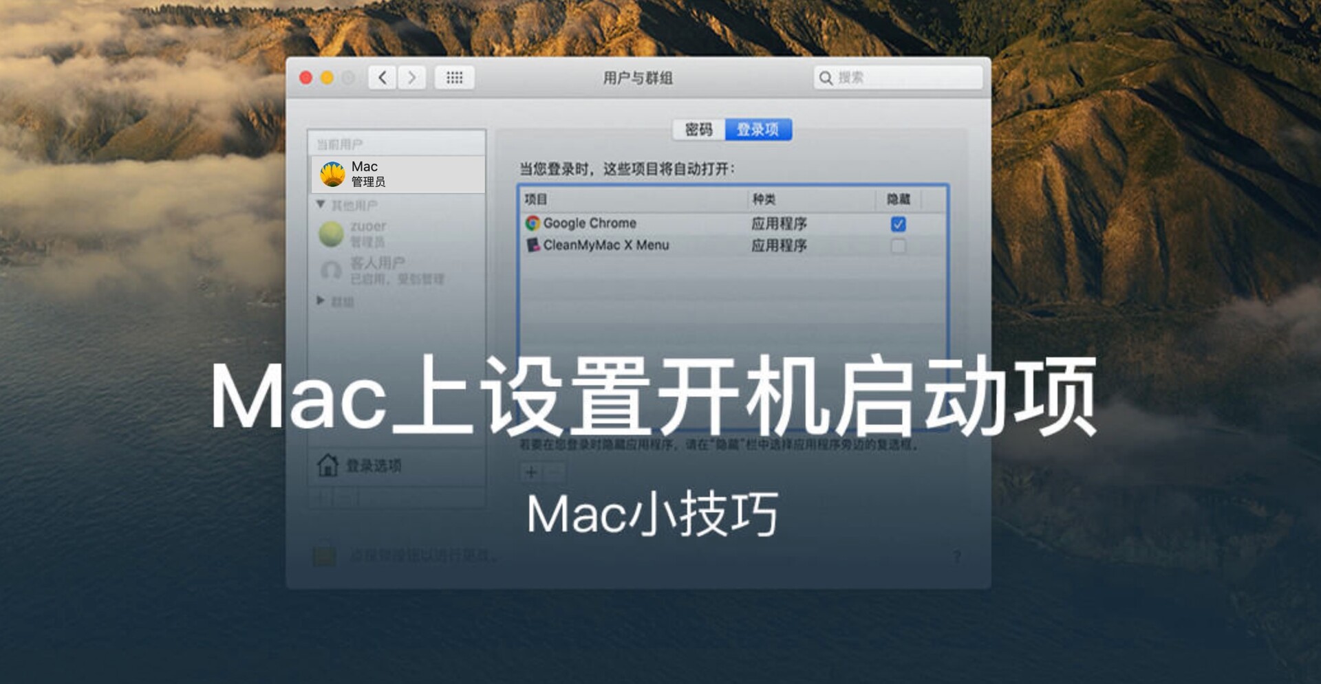 mac电脑如何设置开机启动项