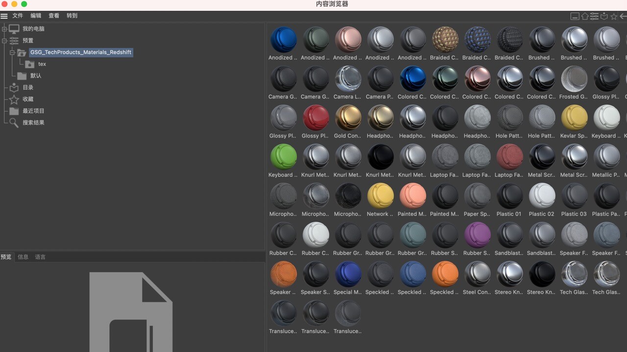 c4d预设：产品级材质纹理素材TechProducts Materials Collection Redshift