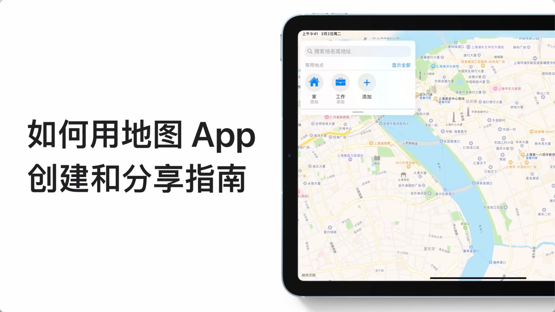地图教程：如何用地图app创建和分享指南？