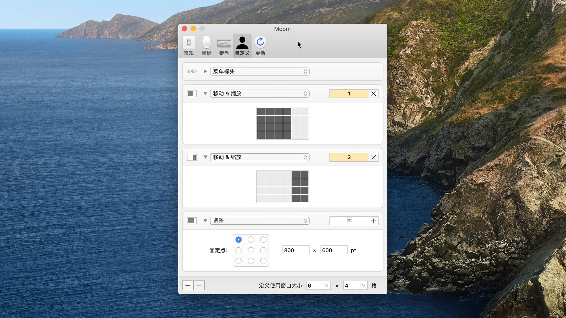 Moom Mac版使用教程：如何通过键盘触发基于鼠标的调整大小网格？