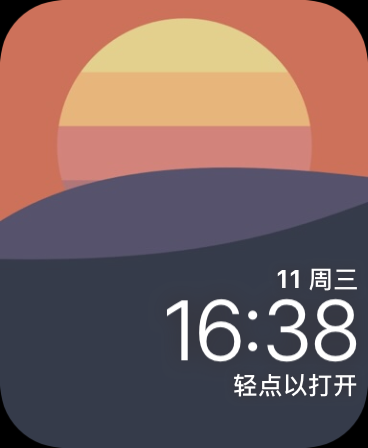 平的日落(Flat Sunset)表盘