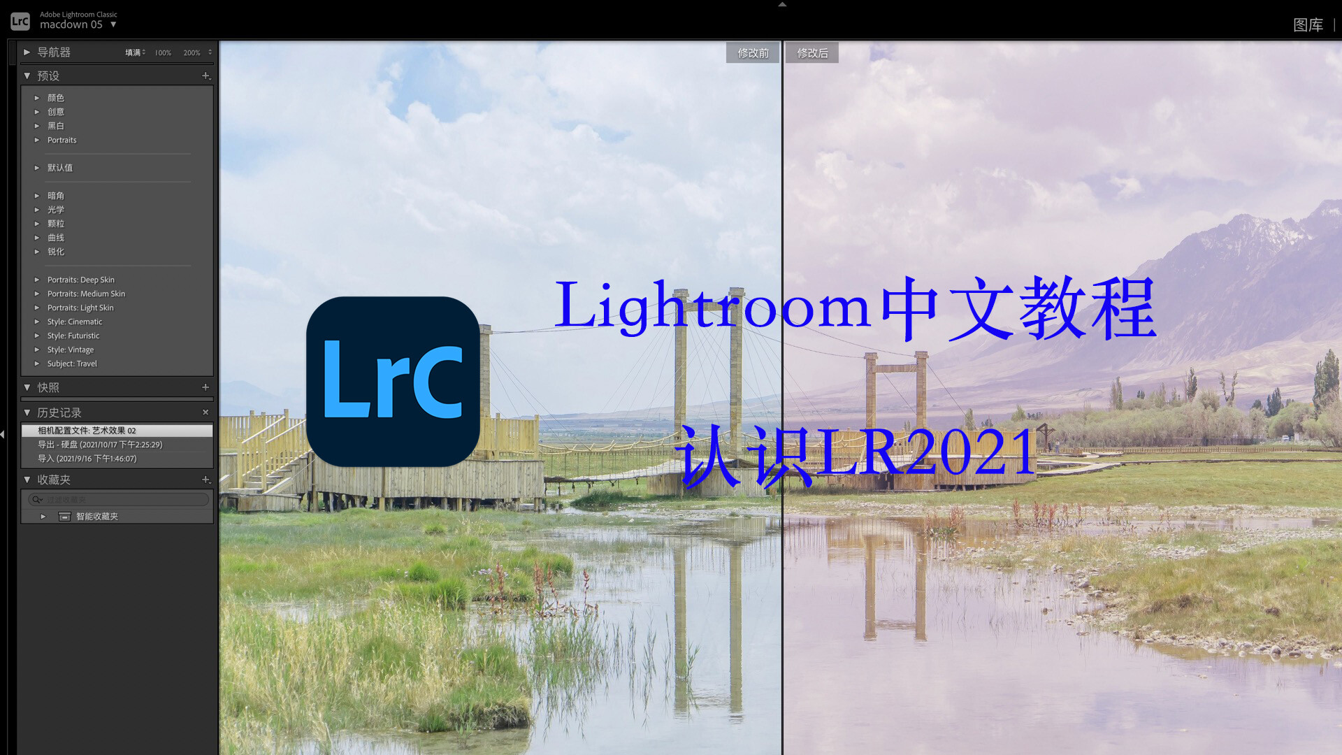 Lightroom Classic基础教程： LR2021中文版基础认识以及新增功能的使用