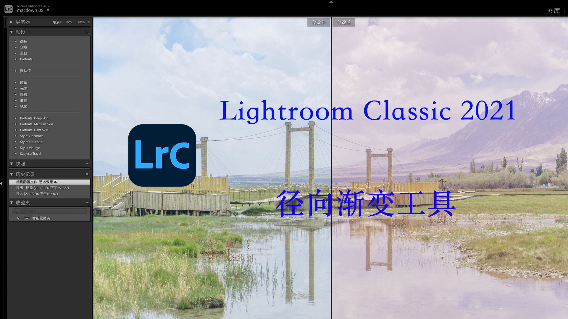 Lightroom Classic基础教程：渐变滤镜工具的使用