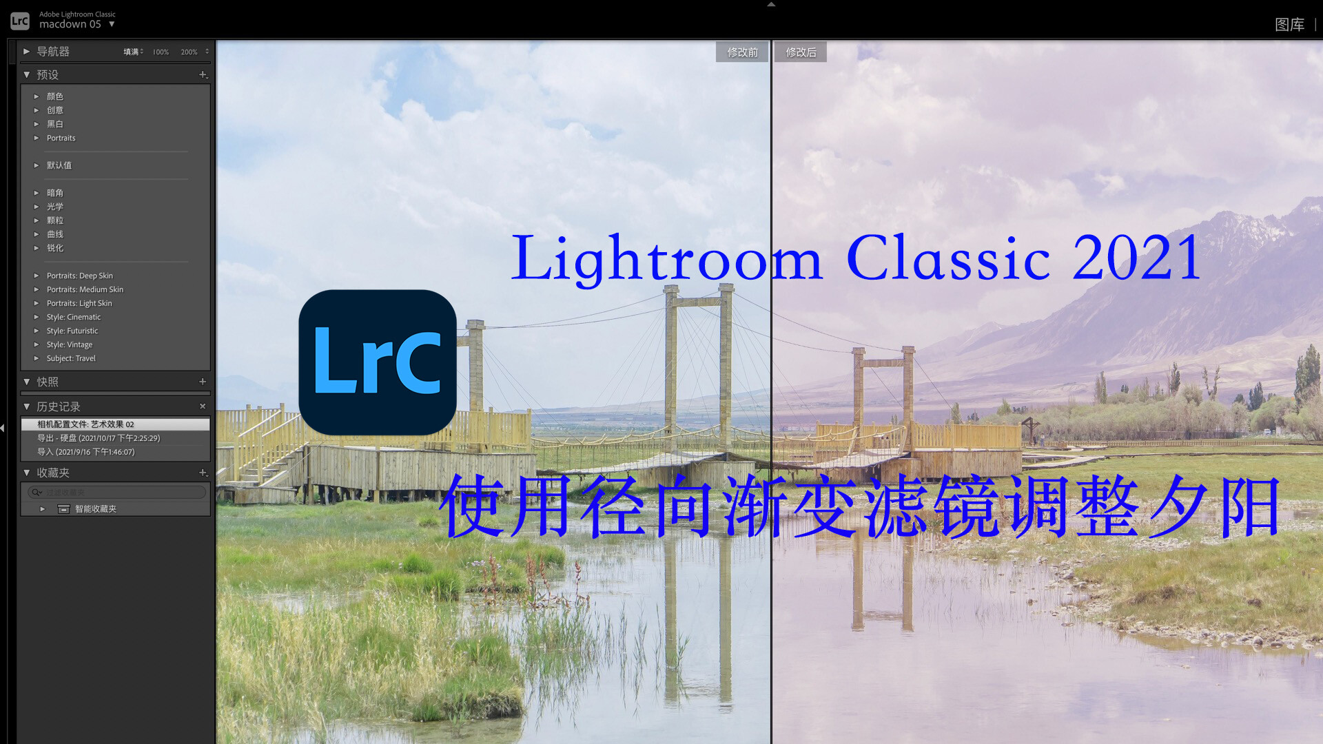 Lightroom Classic基础教程：径向滤镜调整夕阳
