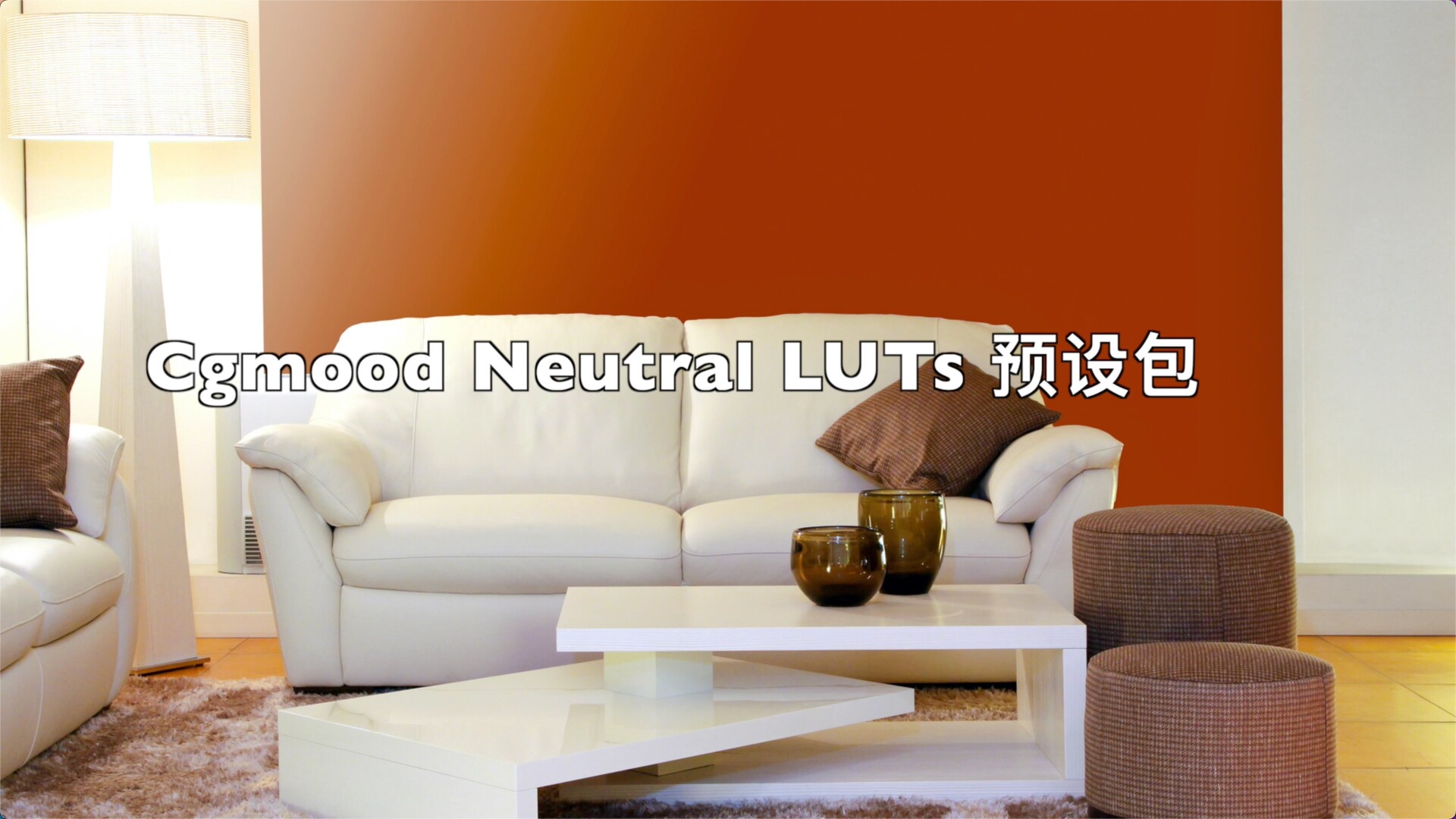 Luts预设：Neutral LUTs By Mahsa室内家具中性调色