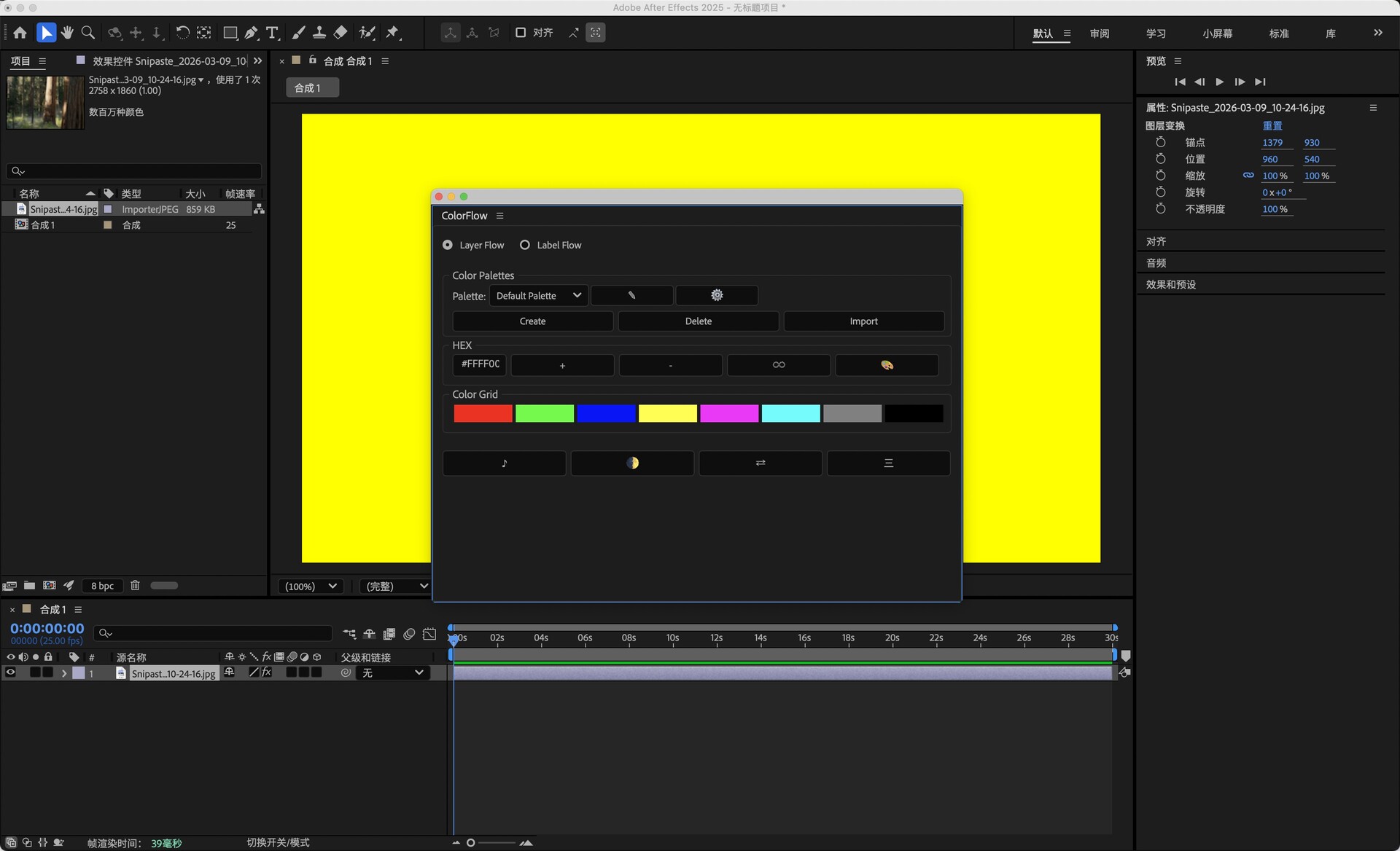 AE脚本-自定义调色板快速应用工具 ColorFlow 