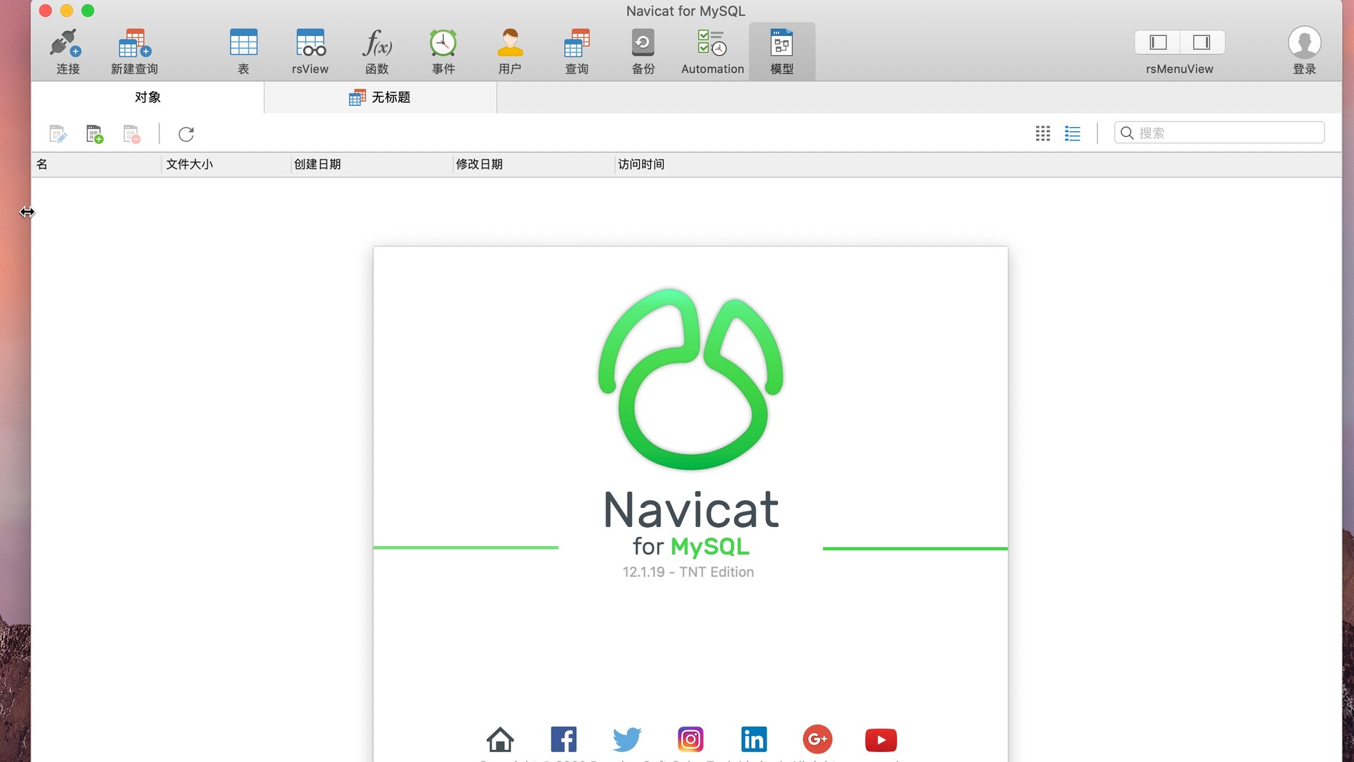 Navicat for MariaDB下载-Navicat for MySQL Mac版(数据库管理开发工具)