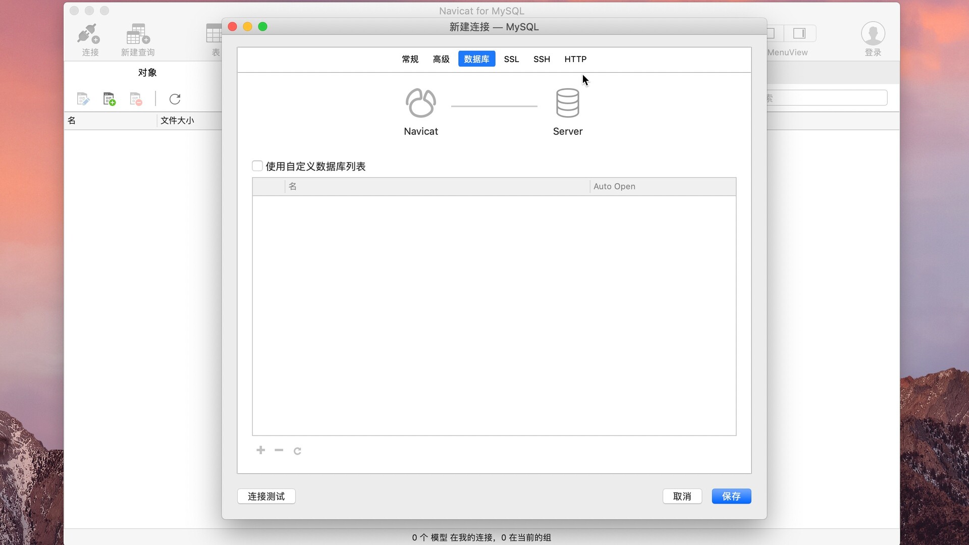 Navicat for MariaDB下载-Navicat for MySQL Mac版(数据库管理开发工具)