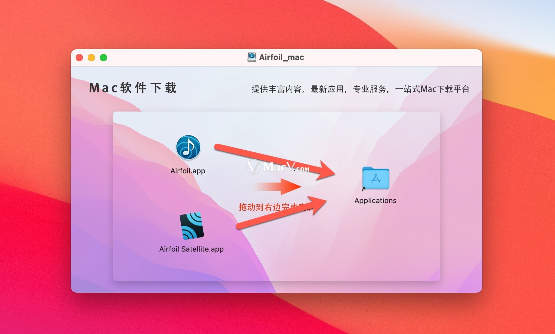 Airfoil 5 mac破解版-Airfoil 5 for mac(高品质音乐播放器)下载