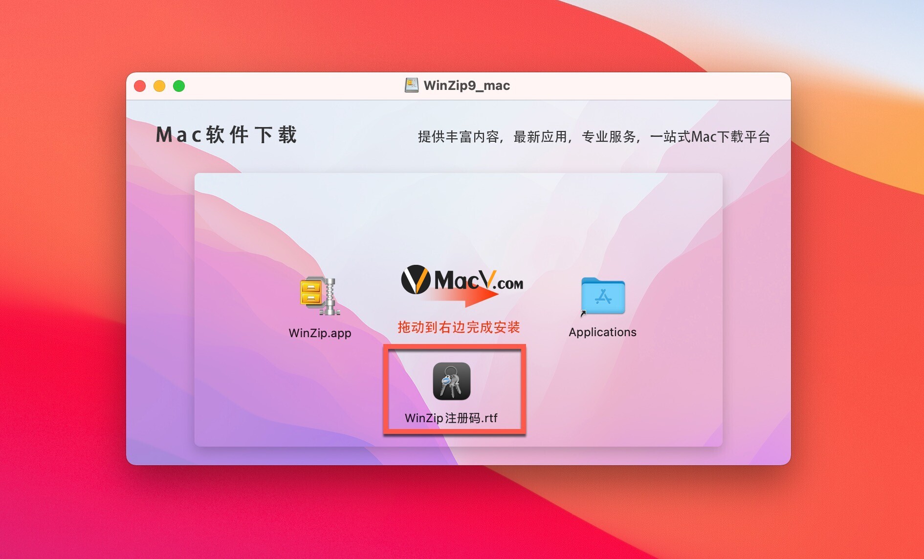 WinZip Pro下载-WinZip Pro 9 for mac(压缩解压工具)