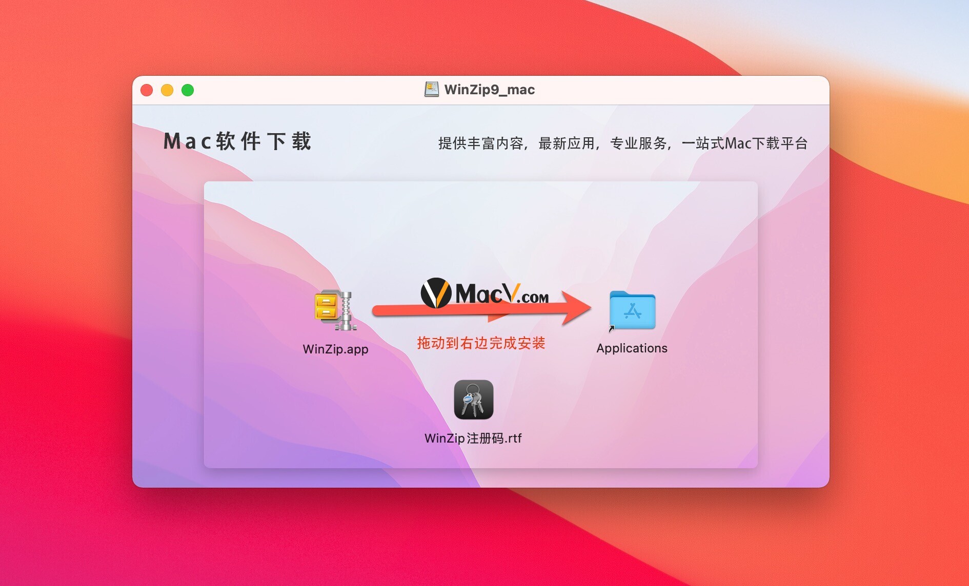 WinZip Pro下载-WinZip Pro 9 for mac(压缩解压工具)