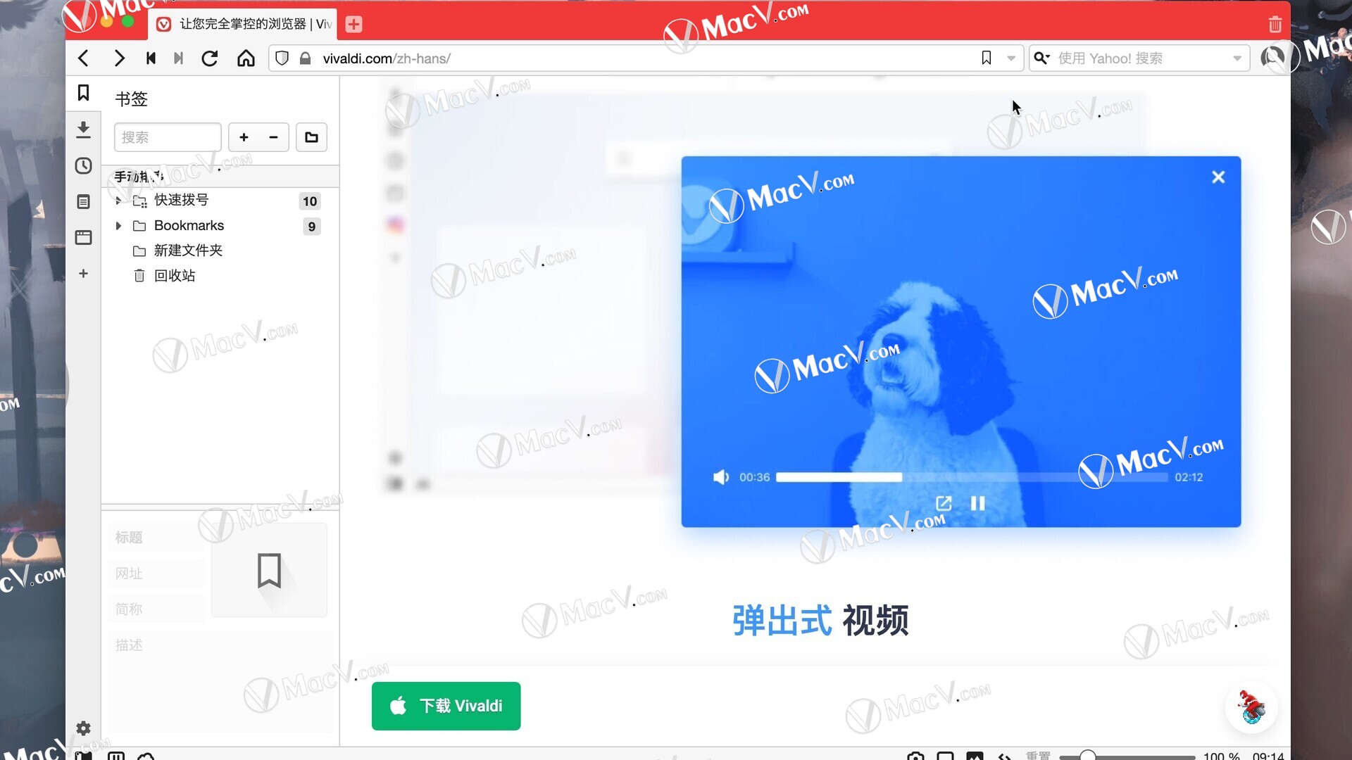 Vivaldi免费版-Vivaldi for mac(浏览器)下载