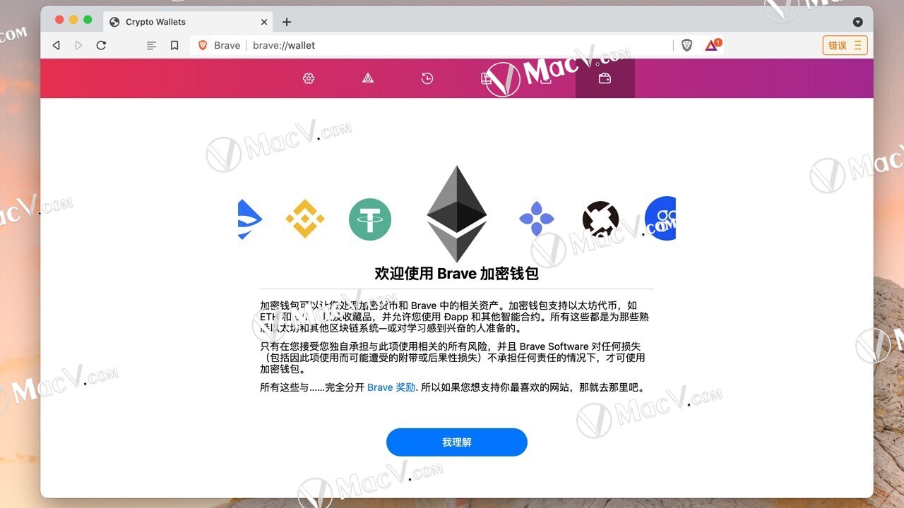 Brave Beta下载-Brave Browser Beta for Mac(mac安全浏览器)