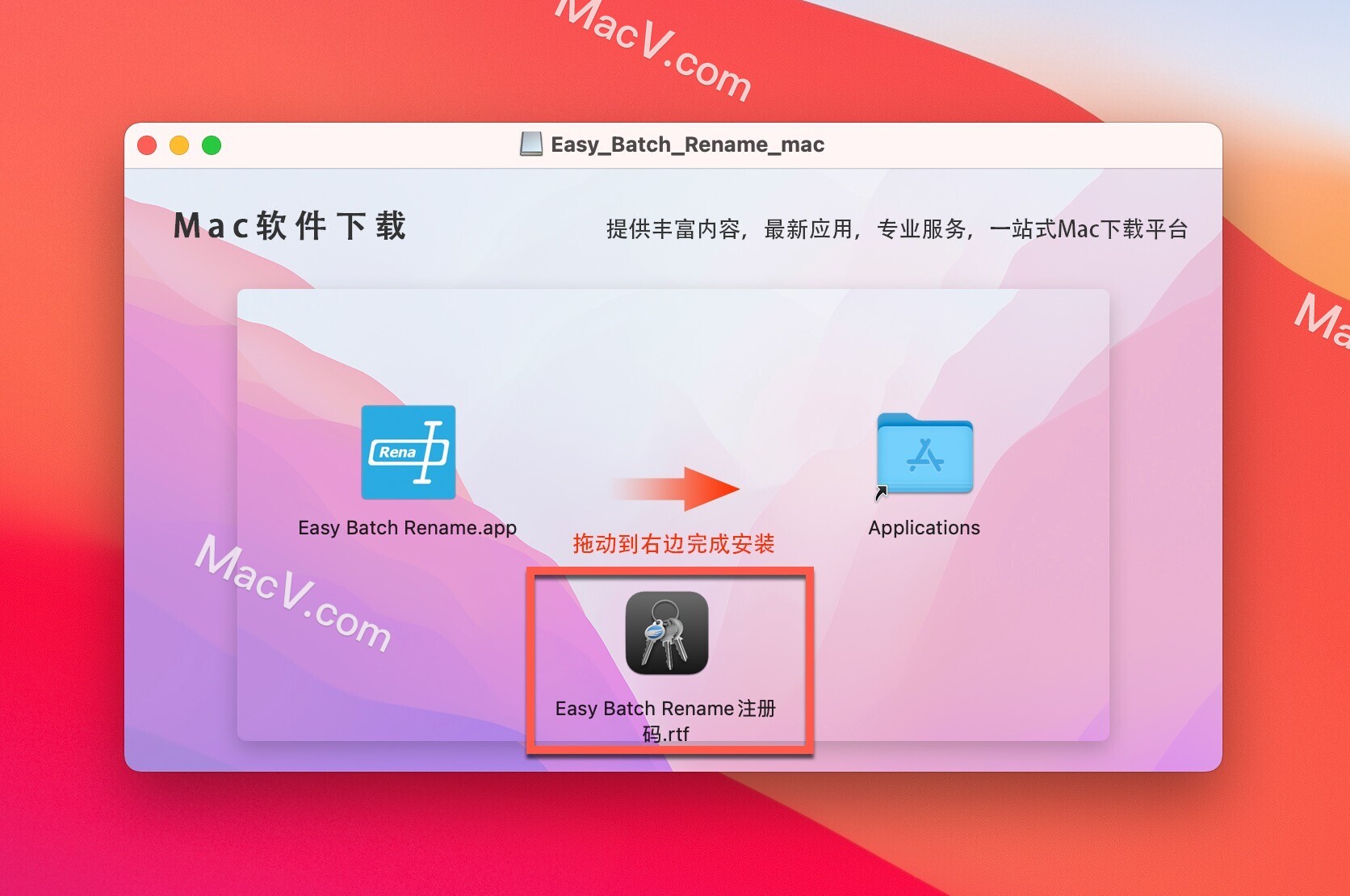 Easy Batch Rename破解版下载-Easy Batch Rename for mac(文件夹重命名工具)