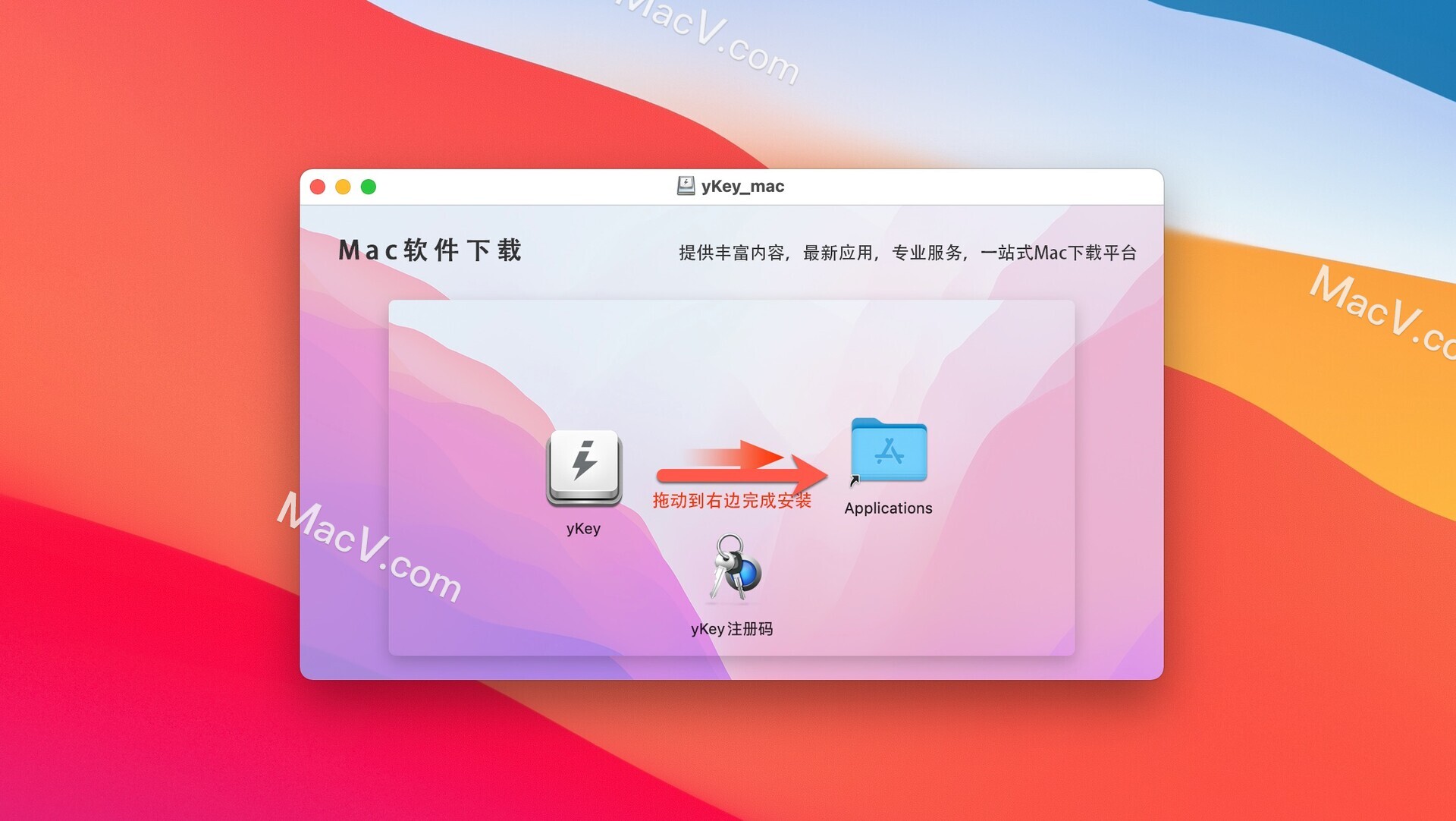 yKey破解版-yKey for mac(系统优化软件)下载