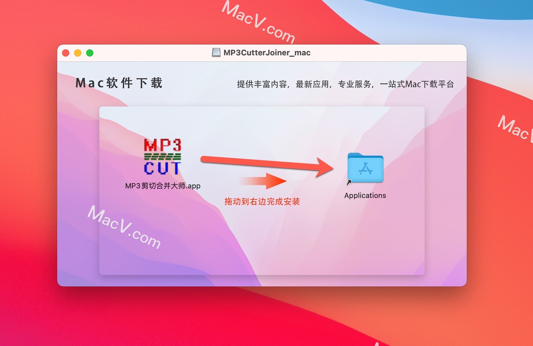 MP3 Cutter Joiner Mac破解版-MP3 Cutter Joiner for Mac(MP3剪辑合并大师)下载