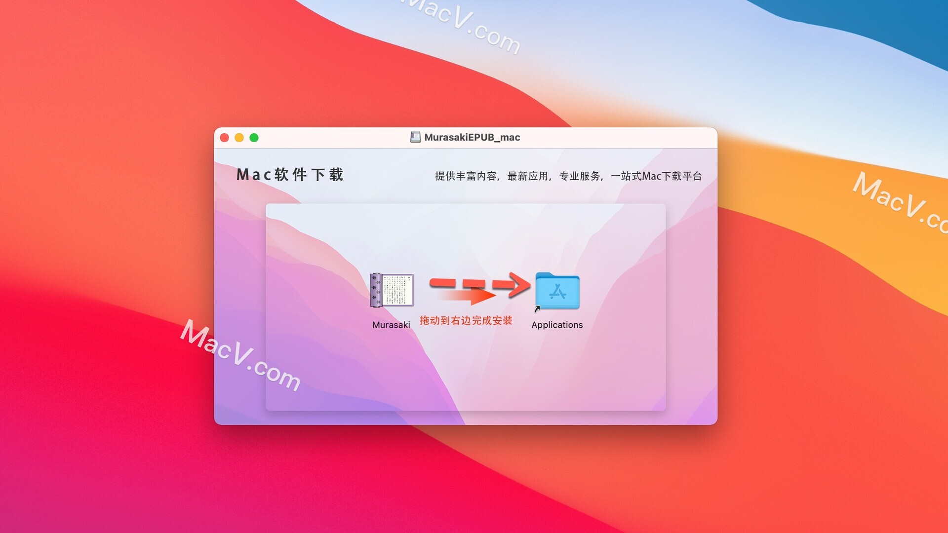 EPUB阅读器-Murasaki EPUB Reader for Mac(EPUB阅读器) 下载