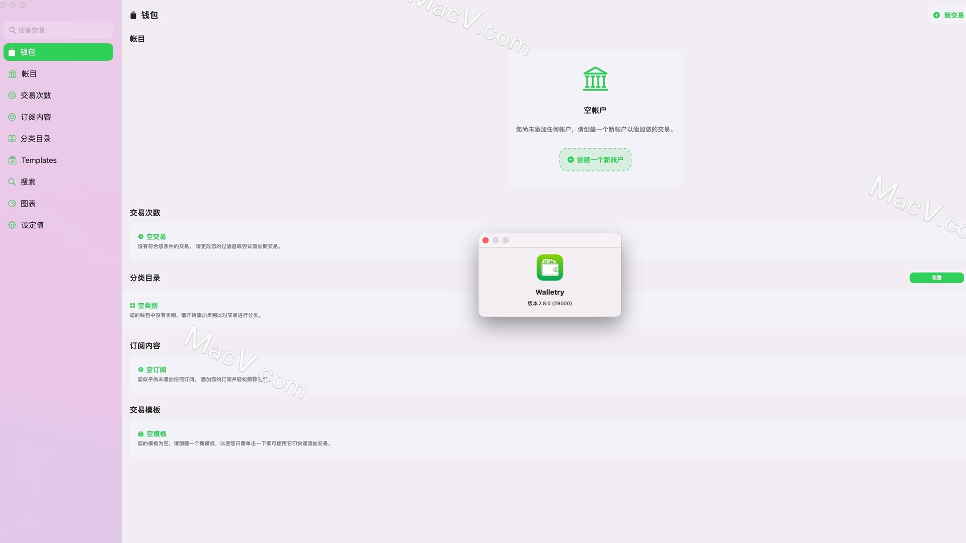 Walletry破解-Walletry for mac(日常支出跟踪工具)下载