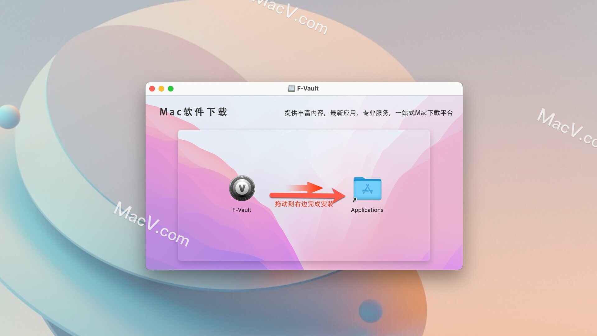 F-Vault mac下载-F-Vault for mac(一键加密隐私文件)