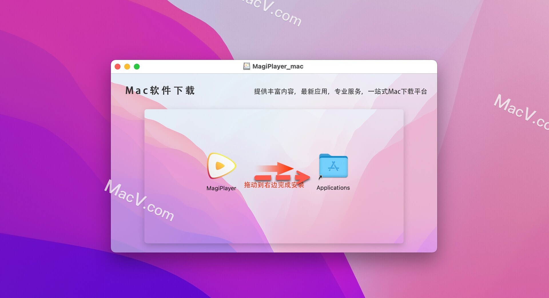 MagiPlayer下载-MagiPlayer for Mac(菜单栏音乐播放器)