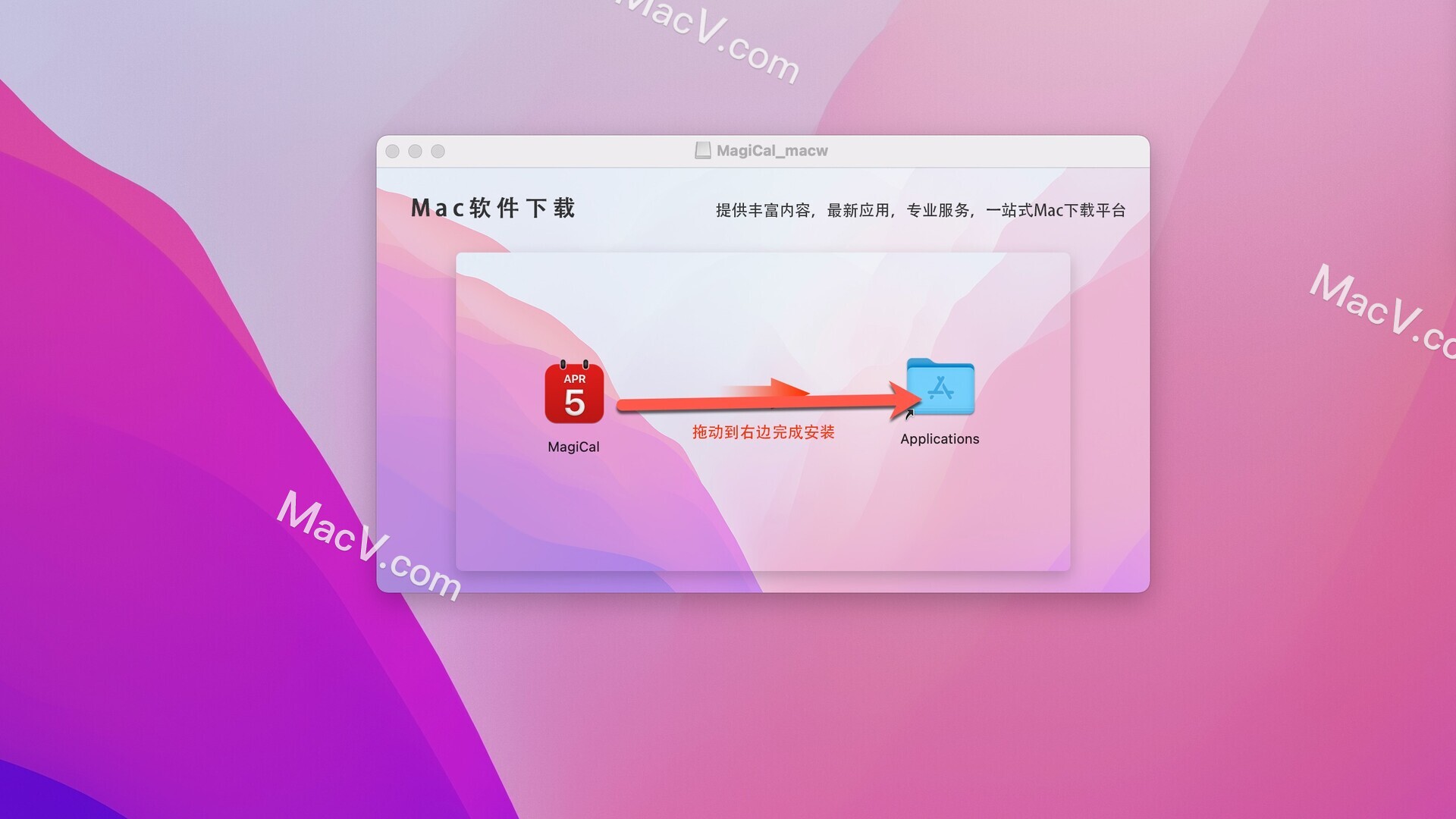 MagiCal mac破解版下载-MagiCal for Mac(日历提醒工具)