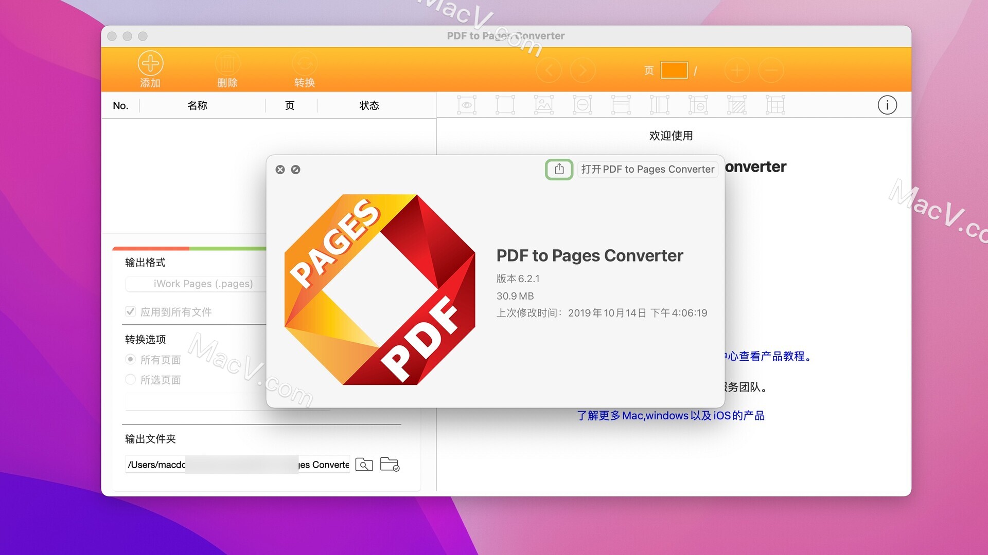 PDF to Pages Converter mac破解版-PDF to Pages Converter for Mac(PDF转Pages文件工具) 下载