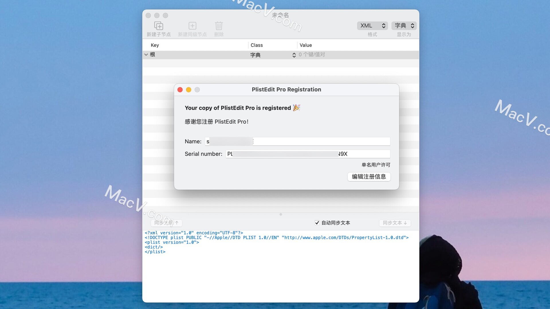 PlistEdit Pro中文-PlistEdit Pro for Mac(Plist编辑器)下载