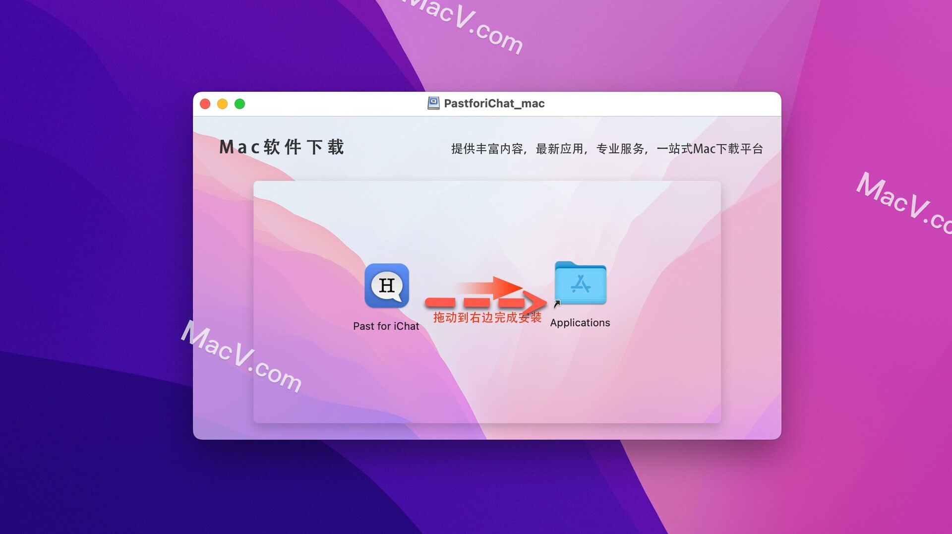 Past for iChat下载-Past for iChat Mac(过去iChat聊天文件查看器)