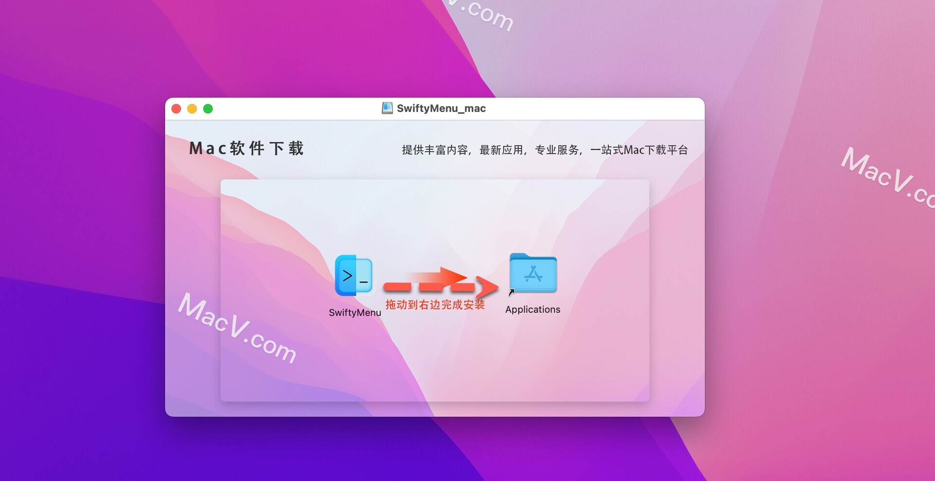 SwiftyMenu下载-SwiftyMenu for Mac(Finder扩展工具)