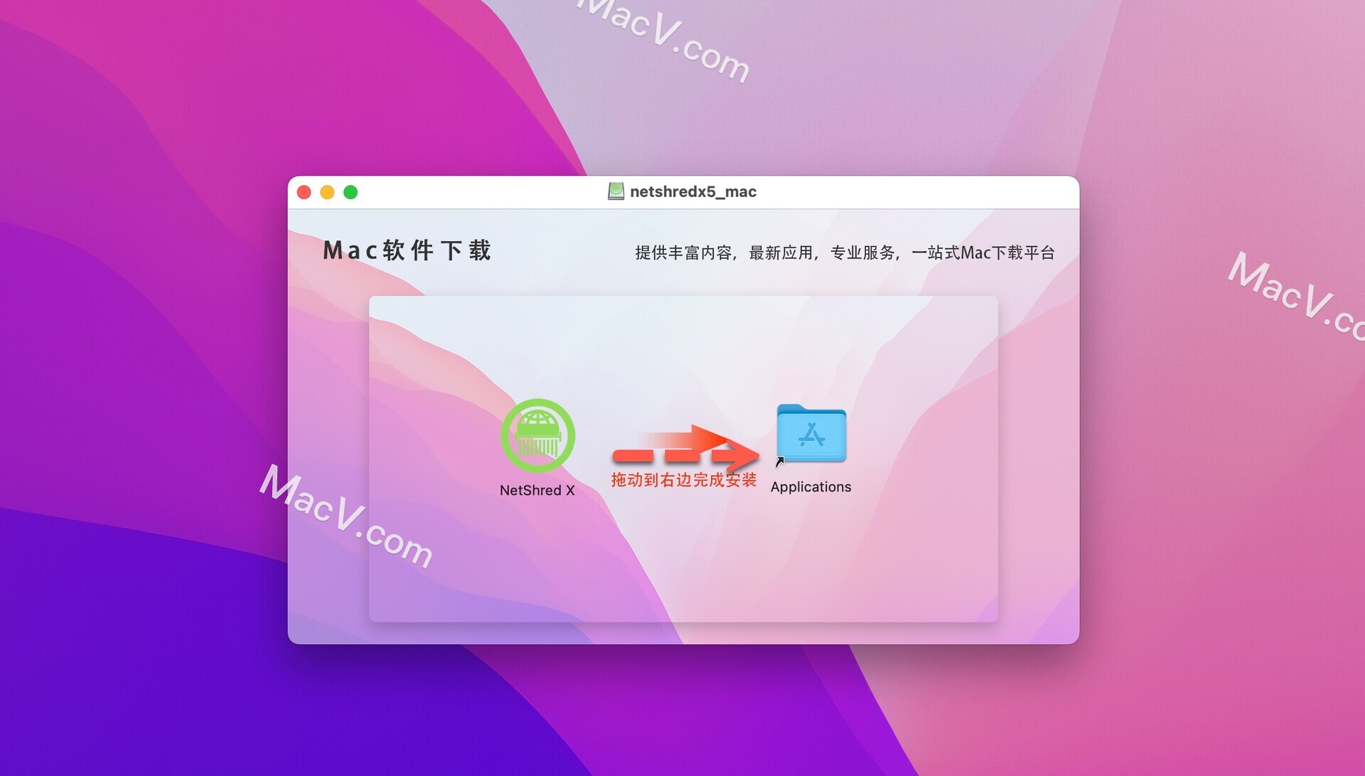 NetShred X mac破解版小猪-NetShred X for mac(mac缓存清理软件)下载