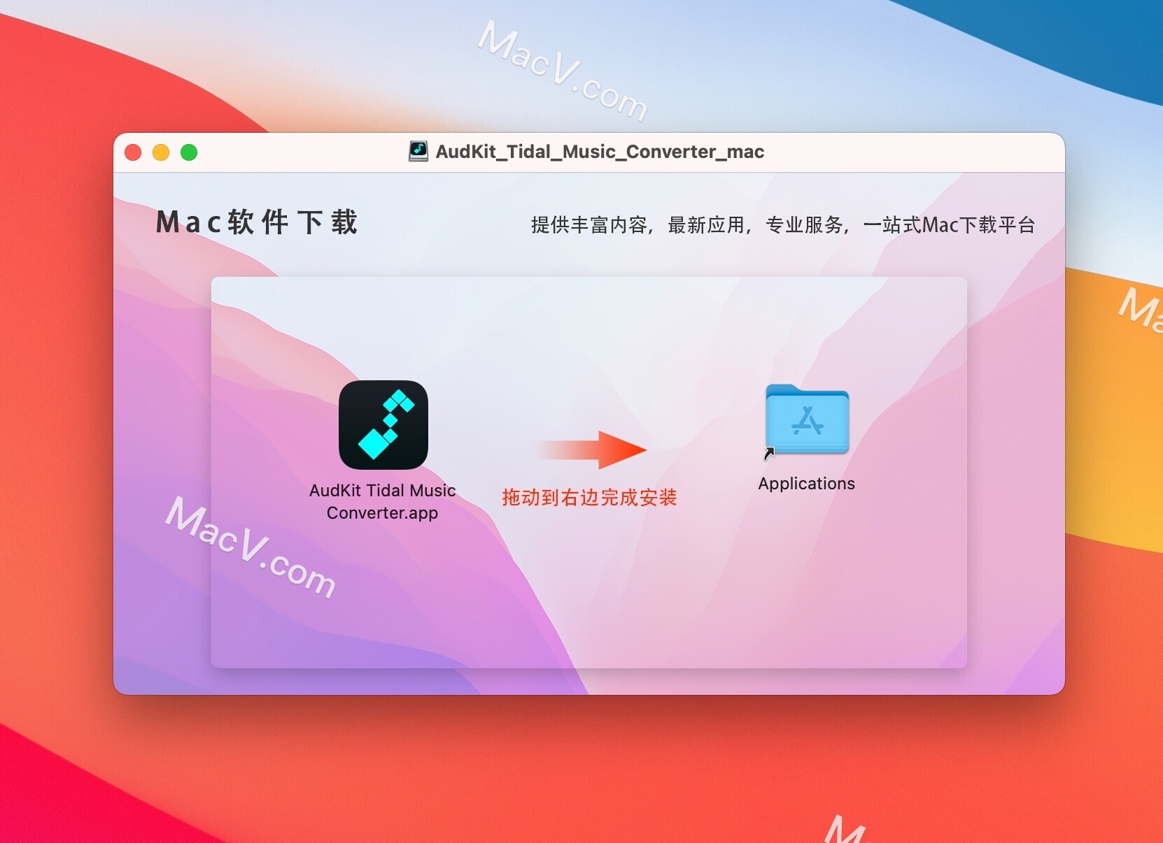 AudKit Tidizer Music Converter下载-AudKit Tidal Music Converter for Mac(HIFI音乐下载转换工具)