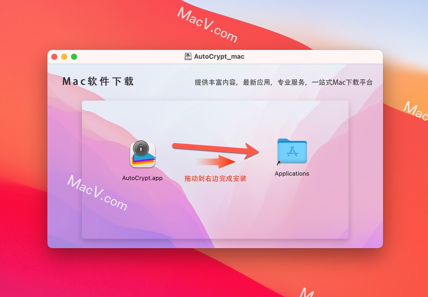 AutoCrypt mac破解版下载-AutoCrypt for Mac(文档加密与解密软件)