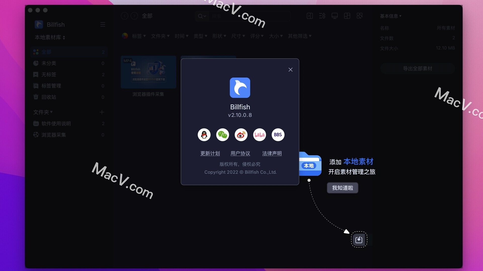 billfish素材管理工具下载-Billfish for Mac(素材管理工具)