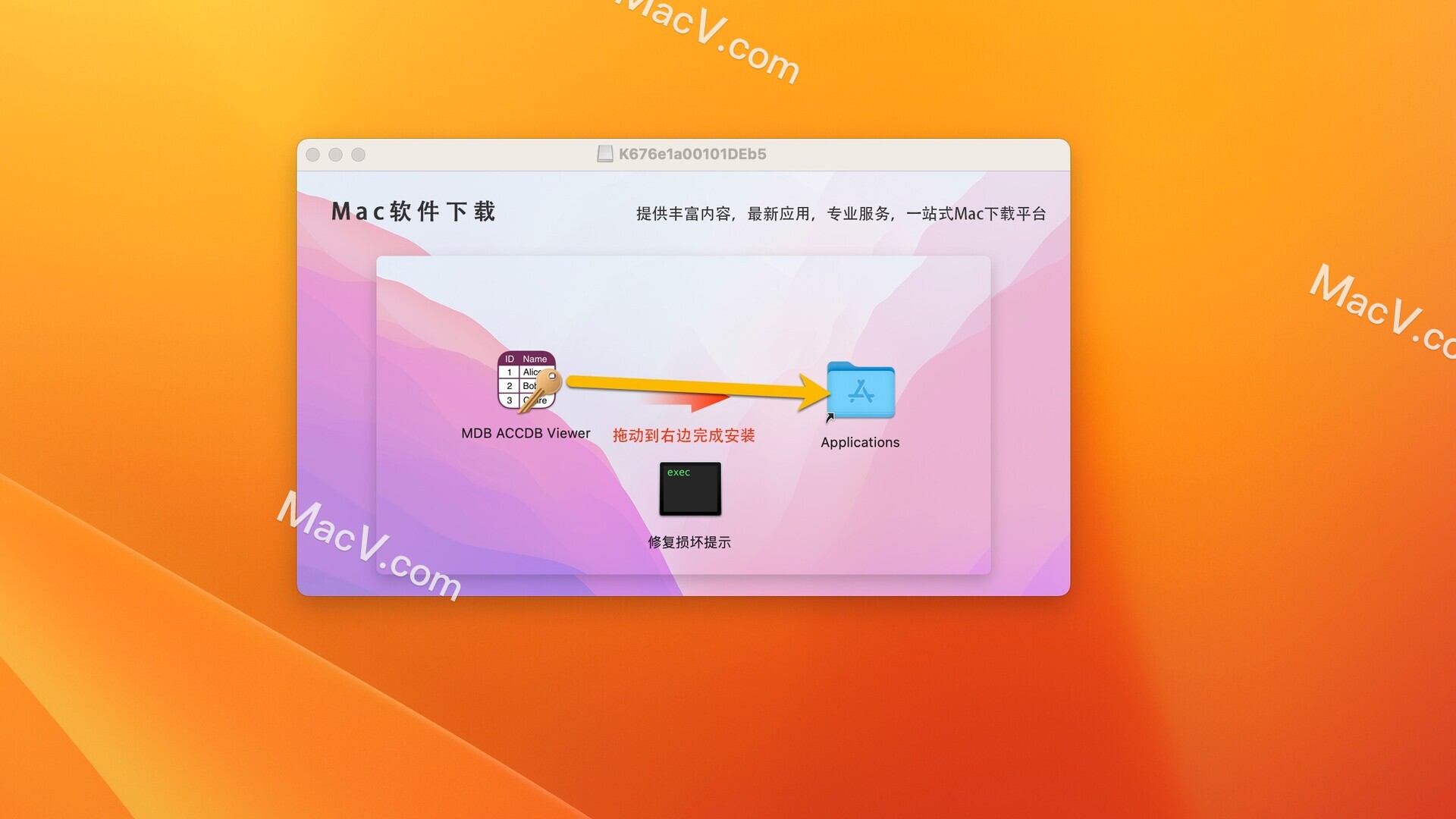 MDB ACCDB Viewer Mac破解版-MDB ACCDB Viewer for Mac(MDB文件编辑软件) 下载