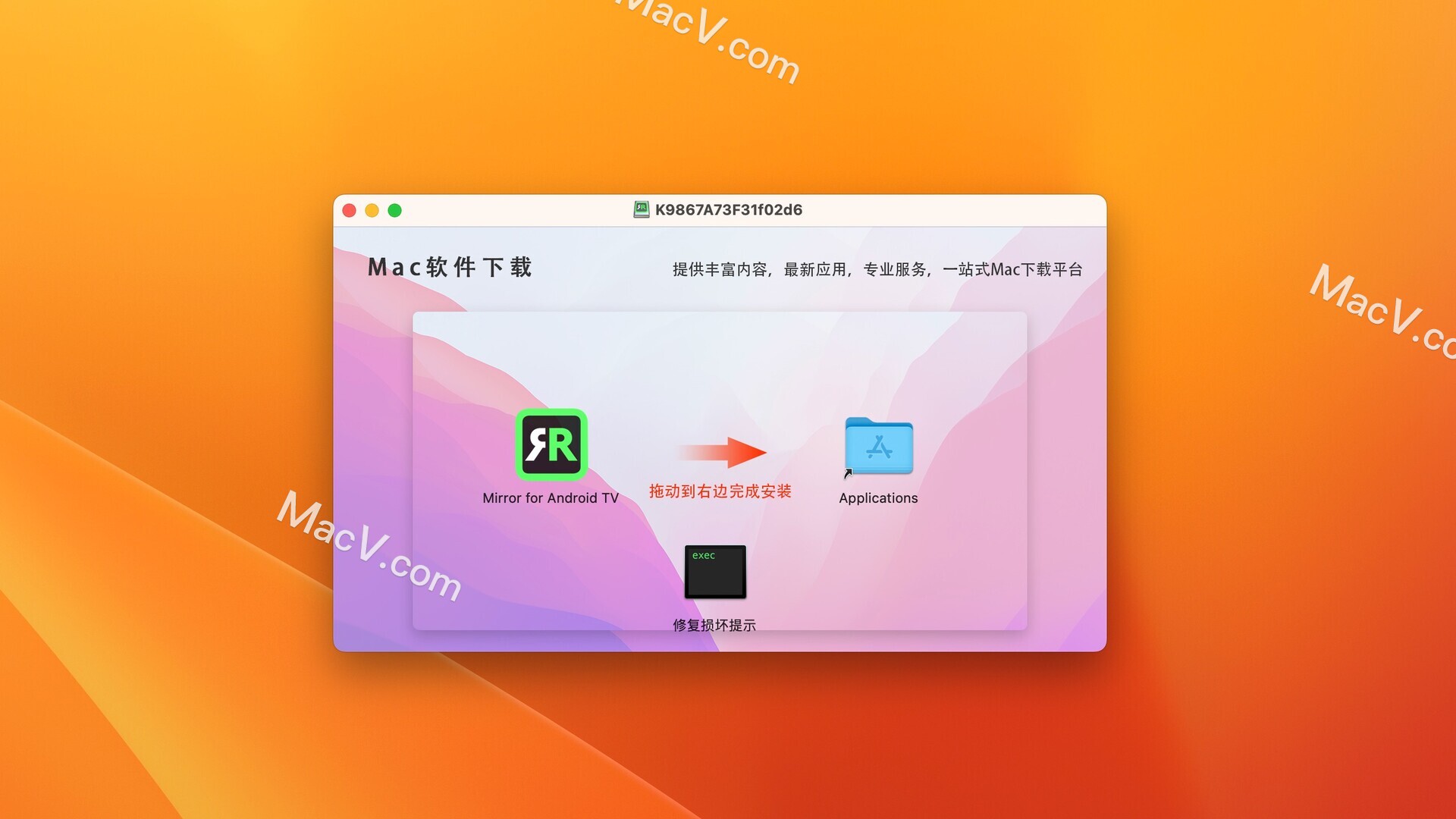 Mirror for Android TV Mac版-Mirror for Android TV for Mac(屏幕和声音镜像到Android TV的工具) 下载