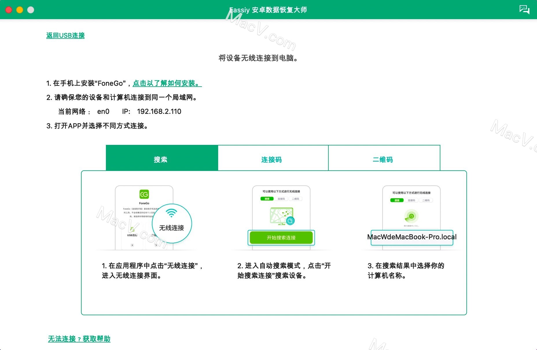 Eassiy Android Data Recovery破解下载-Eassiy Android Data Recovery for Mac(Android数据恢复工具)