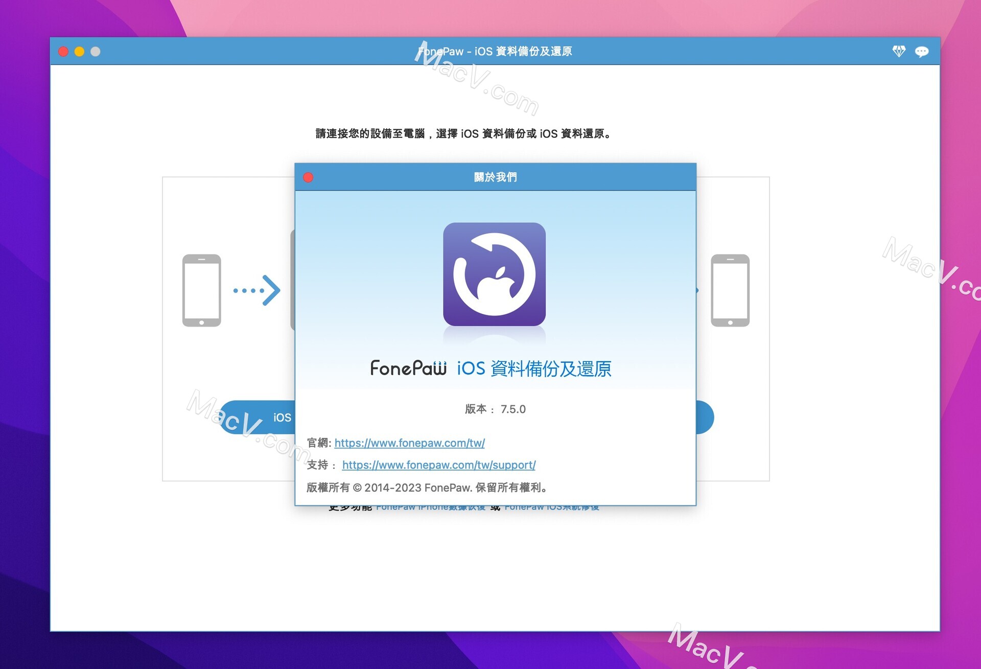 苹果手机数据恢复与备份软件-FonePaw iOS Data Backup and Restore for Mac(ios数据备份恢复软件)下载