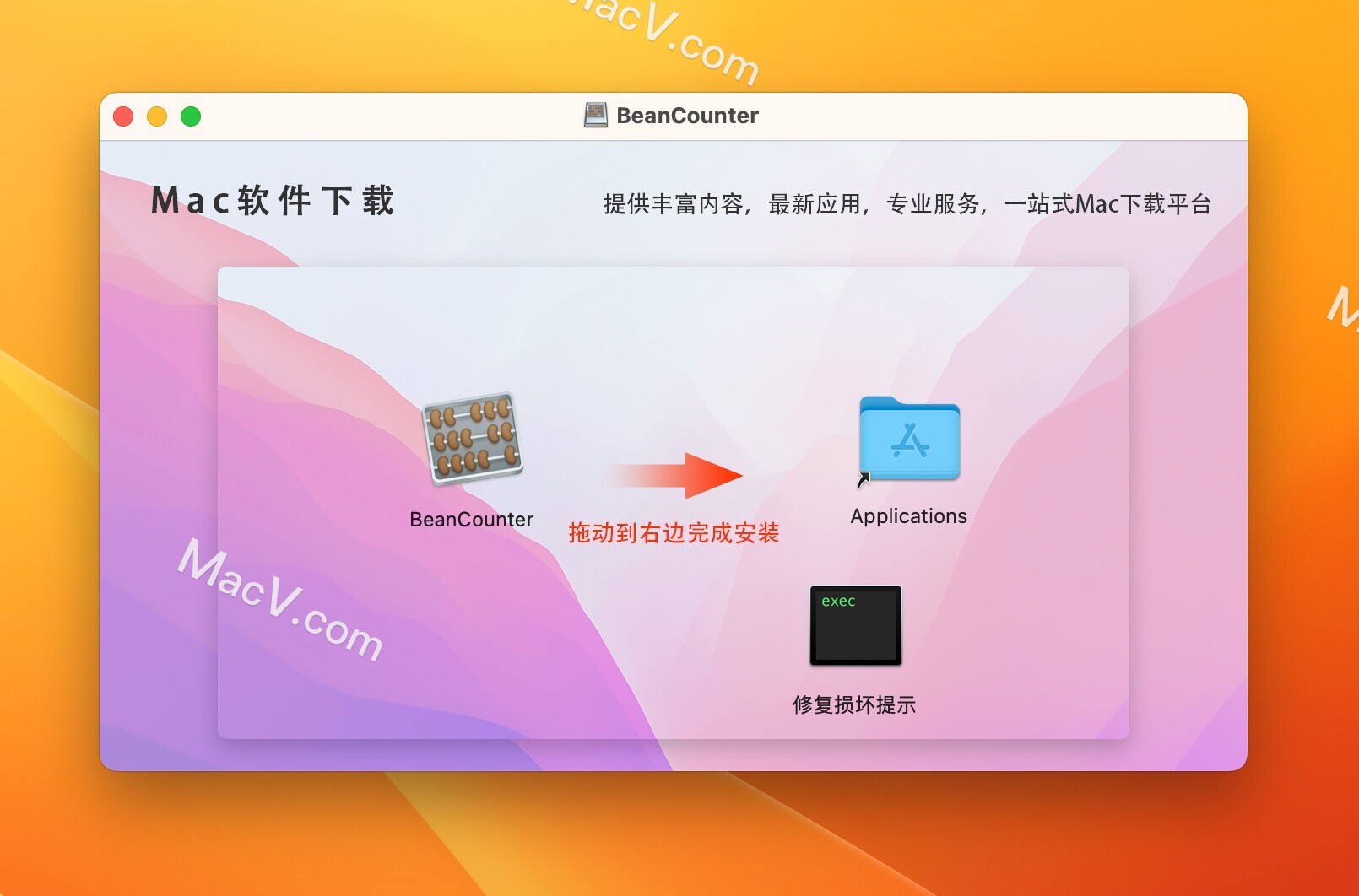 BeanCounter mac破解版下载-BeanCounter for mac(专业财务软件) 