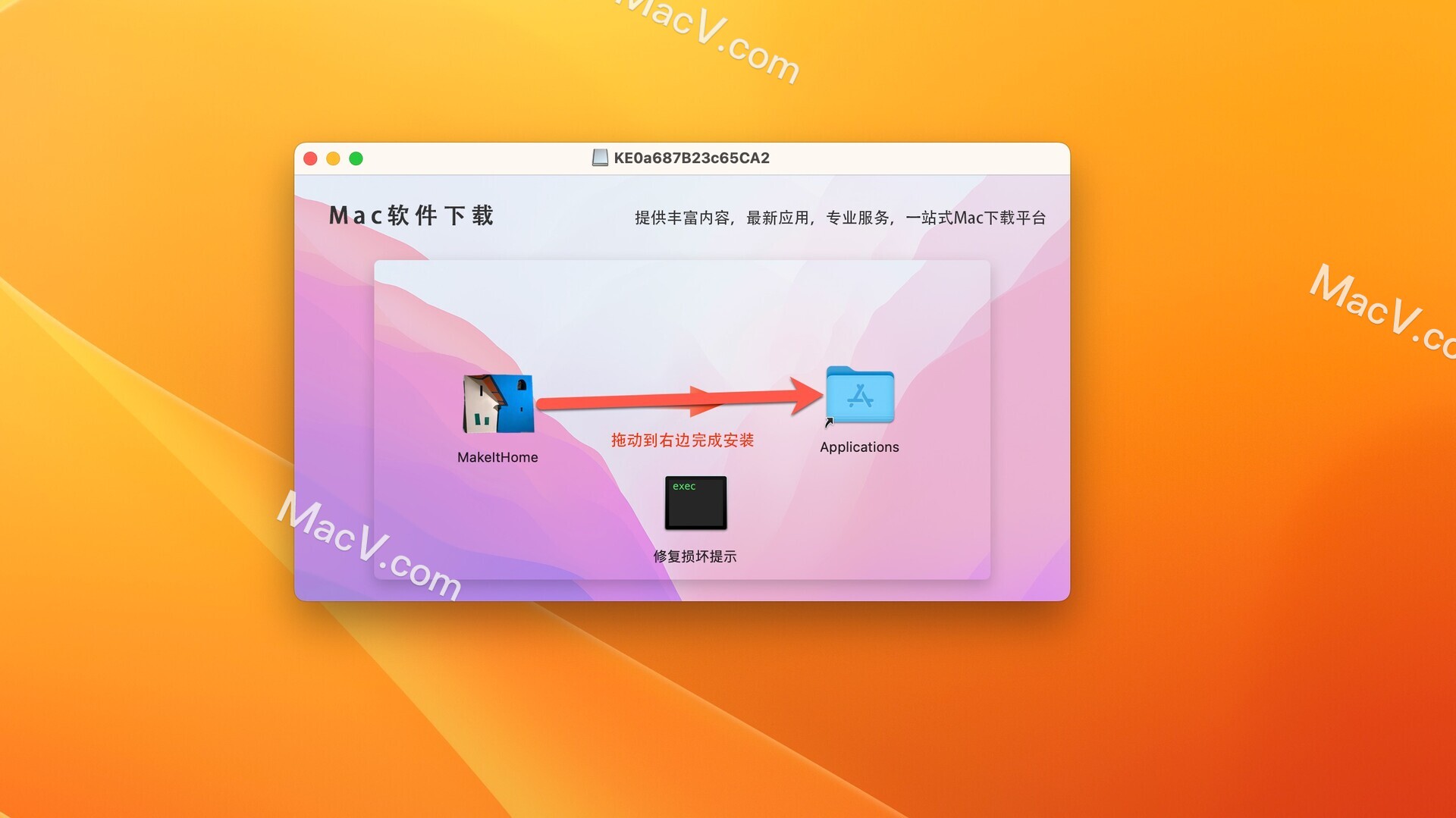 苹果效率软件-MakeItHome for mac(mac效率工具)下载