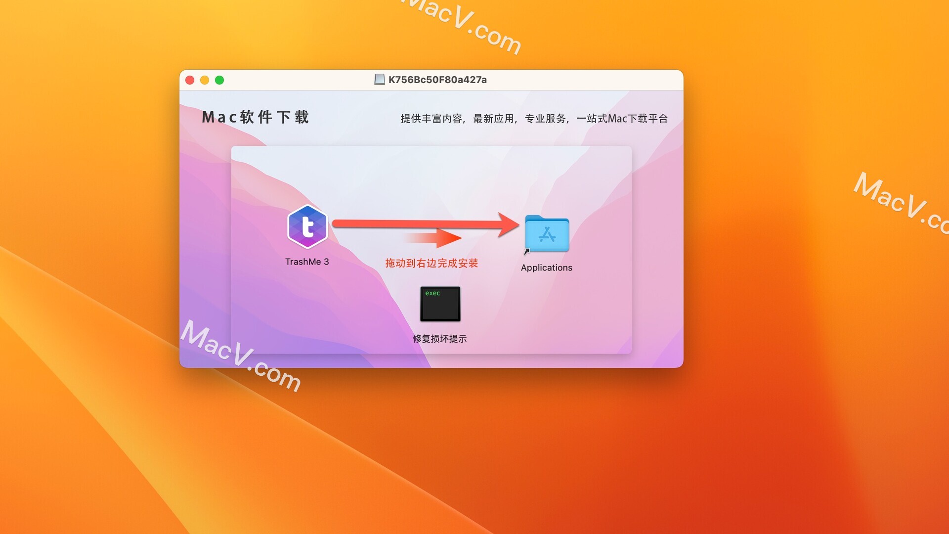 TrashMe下载-TrashMe for Mac(mac软件卸载工具)