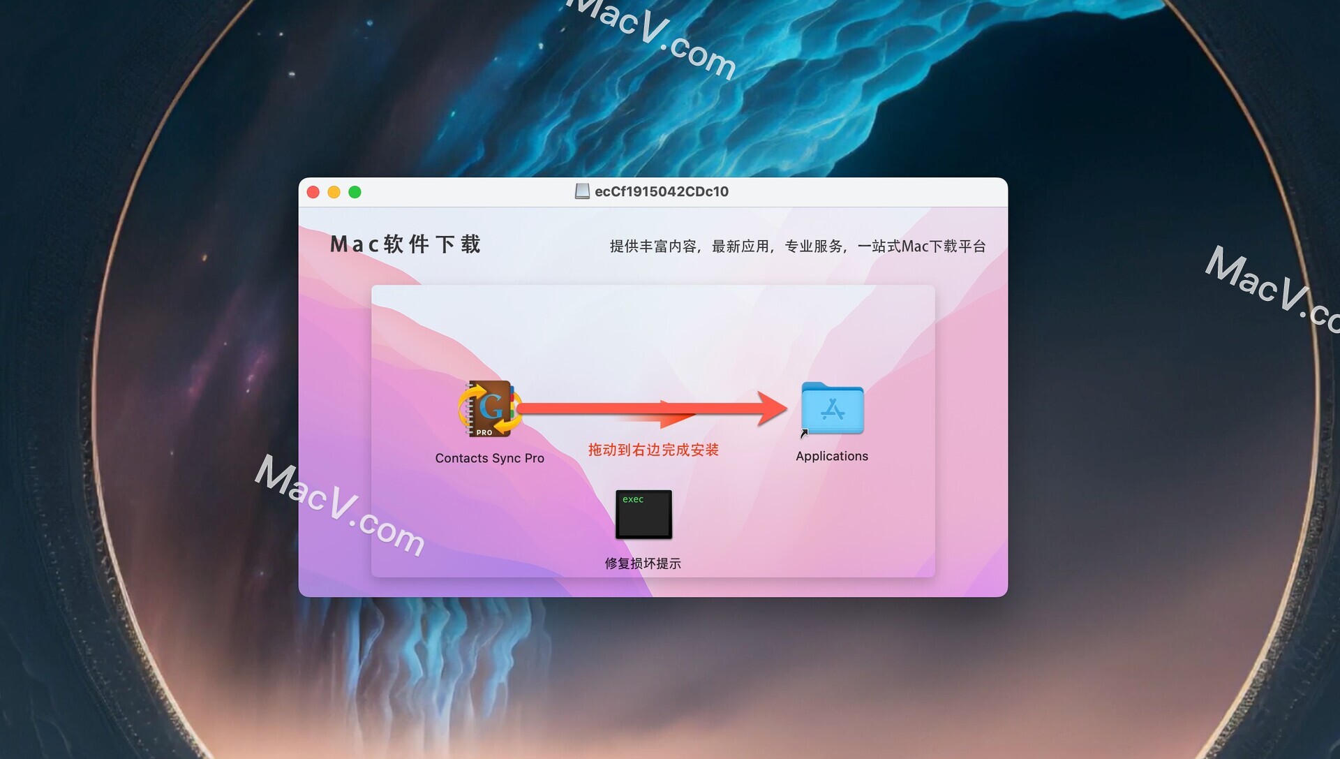 Contacts Sync Pro Mac版下载-Contacts Sync Pro for Mac(联系人同步专业版) 