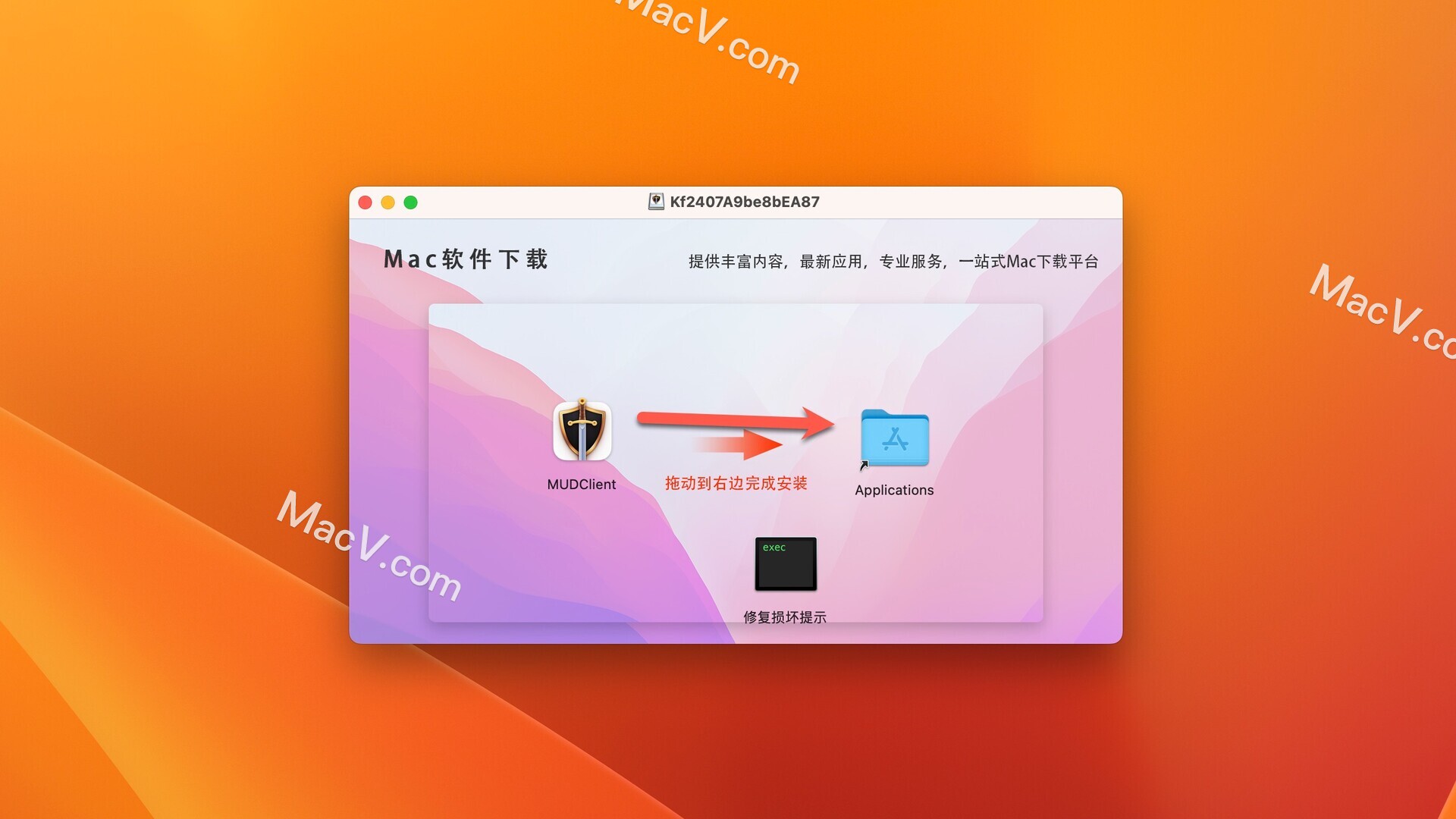 MUDClient Mac最新激活版下载-MUDClient for Mac(MUD 客户端) v2022.15激活版