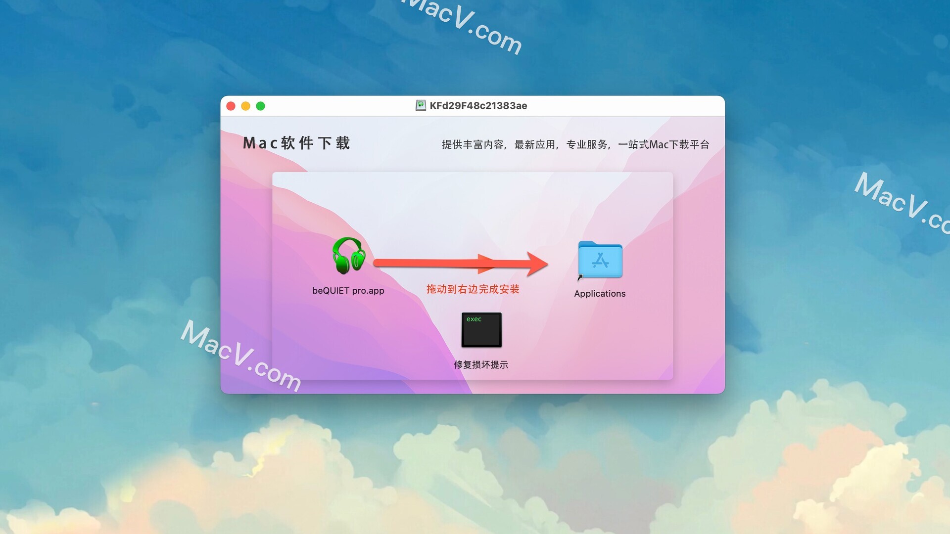 beQUIET Pro破解版-beQUIET Pro for Mac(内置扬声器静音软件专业版) 下载