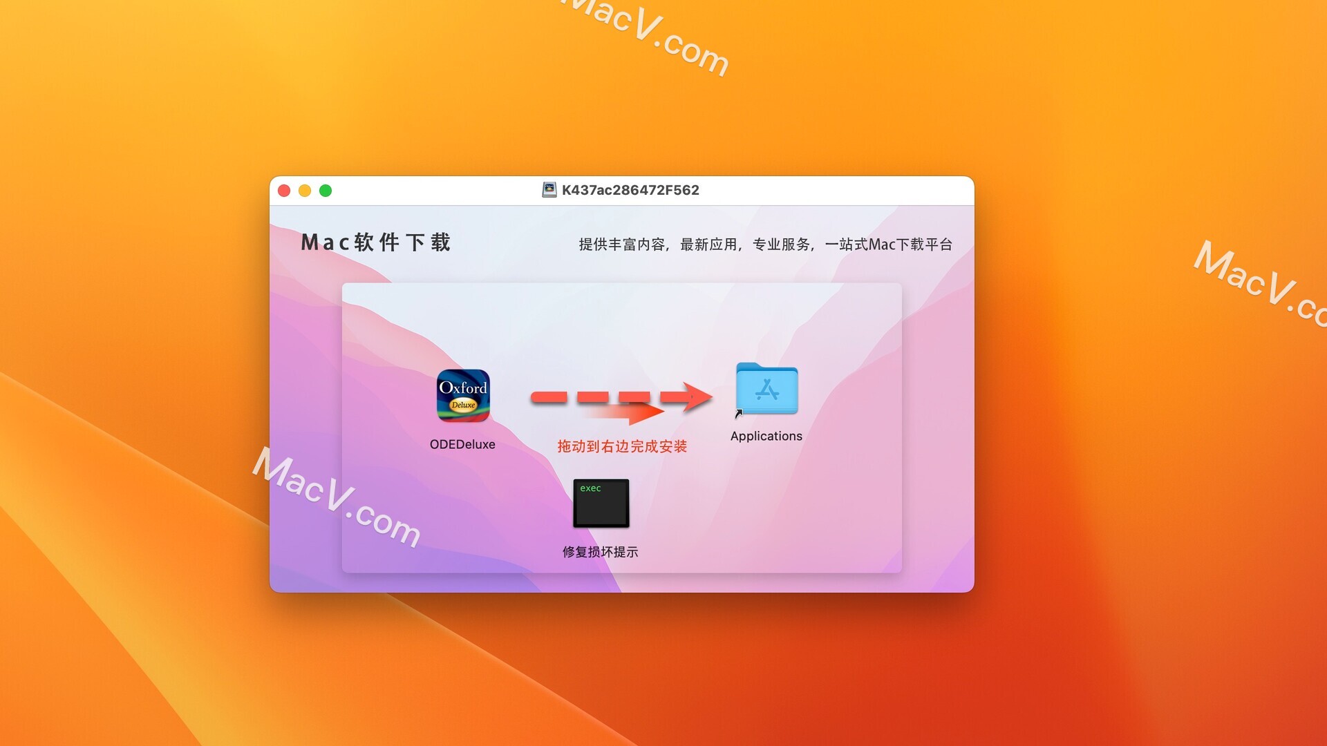 ODEDeluxe破解版下载-ODEDeluxe for Mac(牛津词典)