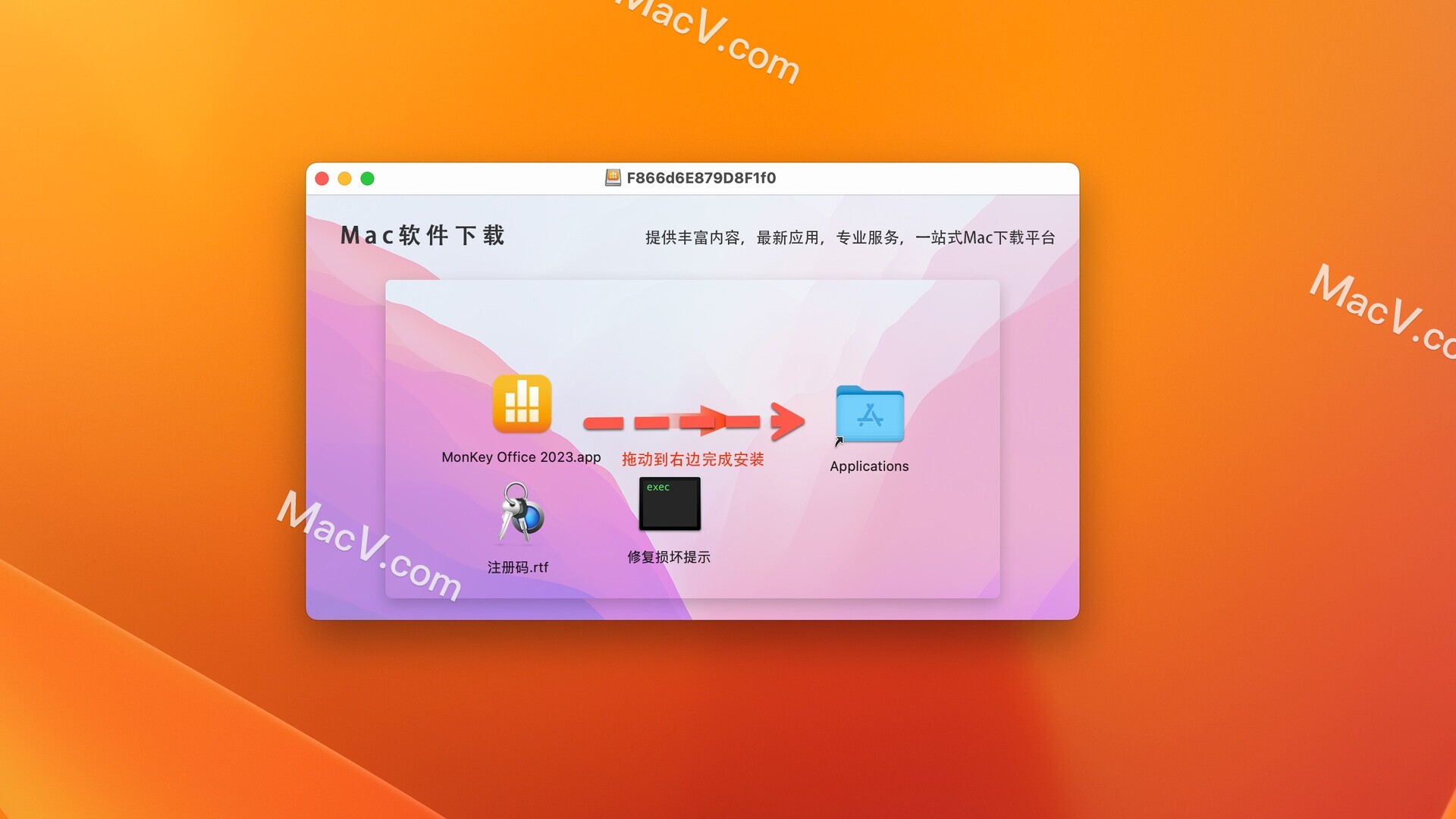 MonKey Office破解版-MonKey Office 2023 for Mac(强大的办公软件) 下载