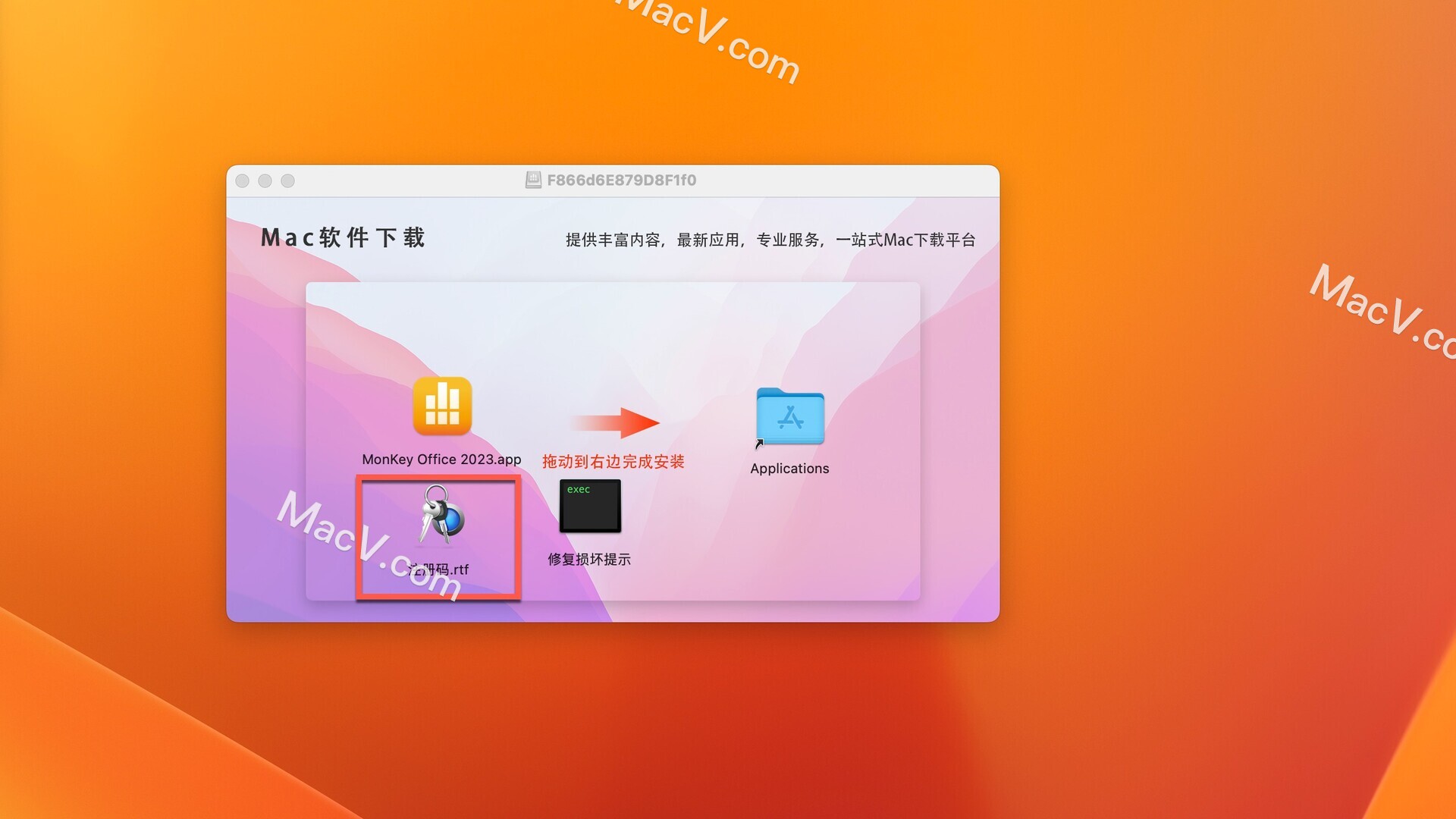 MonKey Office破解版-MonKey Office 2023 for Mac(强大的办公软件) 下载