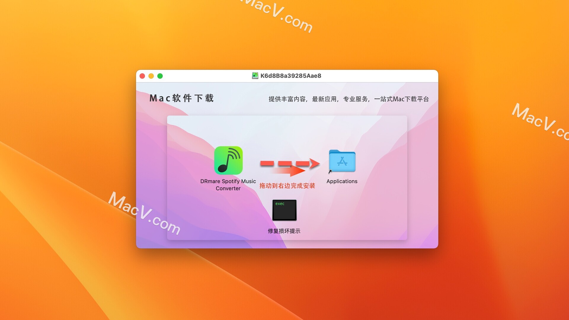 mac音乐格式转换器-DRmare Music Converter for Spotify Mac(音乐格式转换器)下载