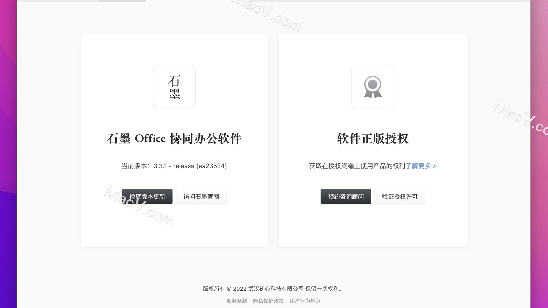 石墨文档下载-石墨文档 for Mac(云端 Office软件)