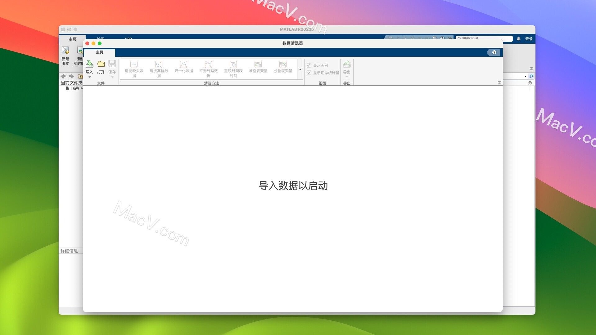 MATLAB R2023b Mac永久激活版-MATLAB R2023b for Mac(数值计算和科学编程软件) 下载